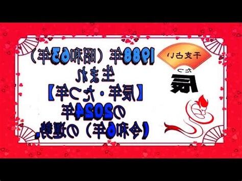 1988 辰